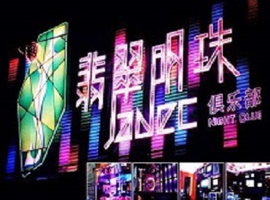 孟连哪里荤的KTV陪酒女漂亮多-翡翠明珠KTV好玩会所体验